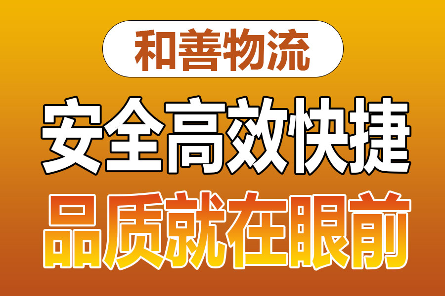 溧阳到河源物流专线